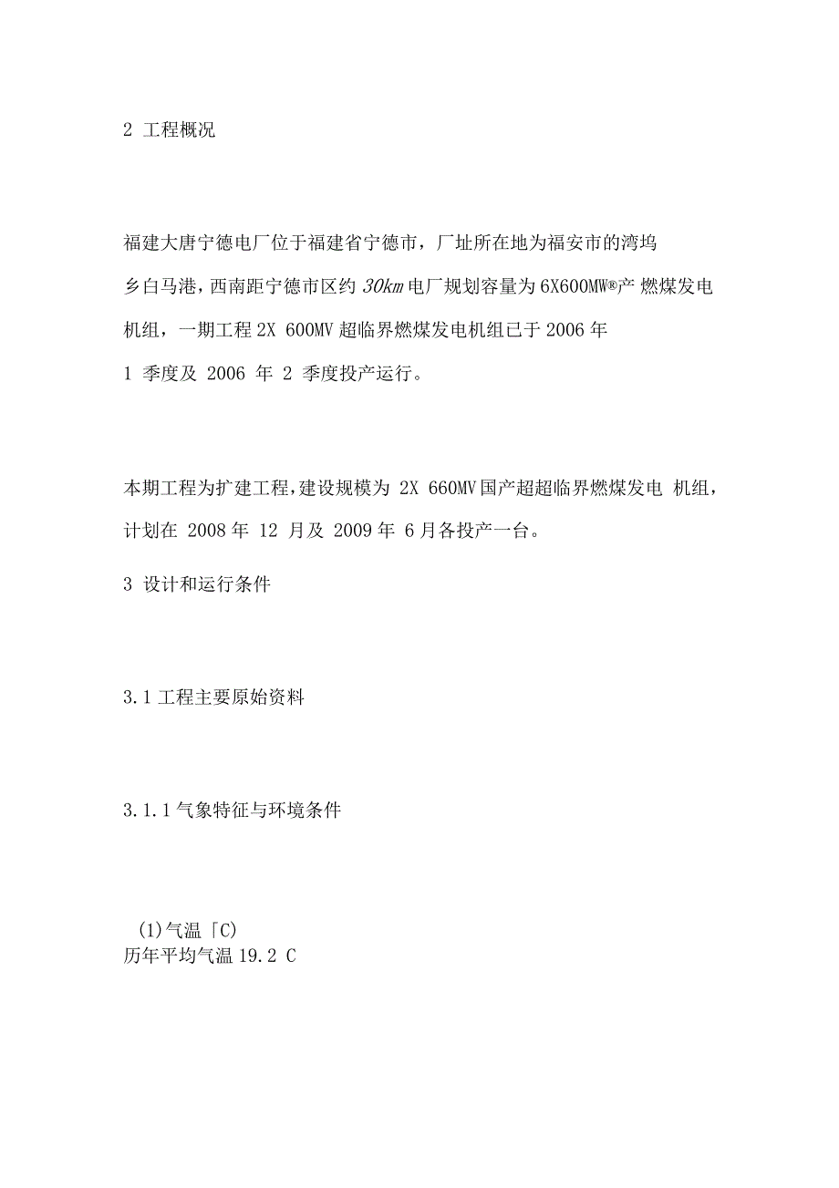 给水泵汽轮机排气技术协议_第3页