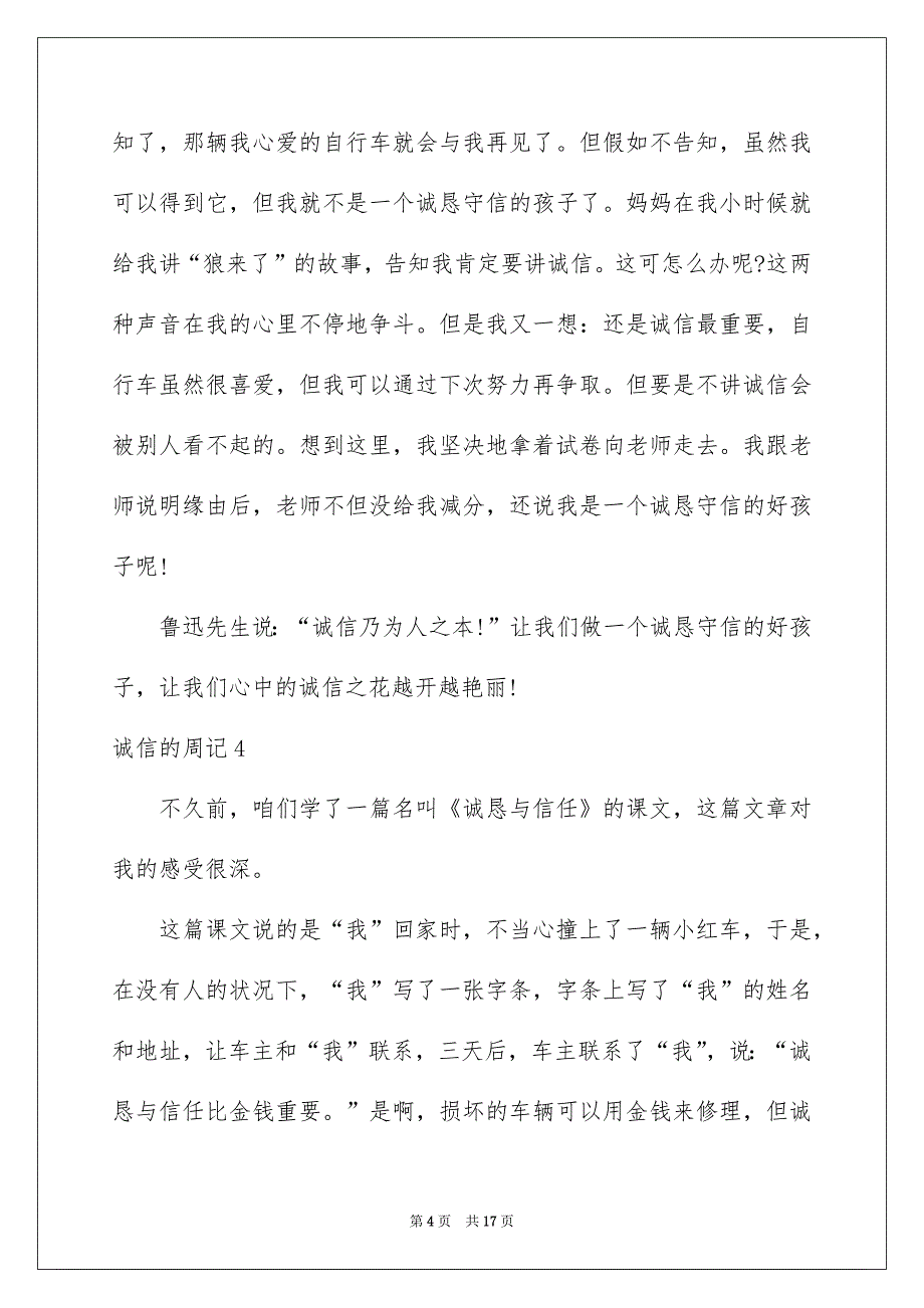 诚信的周记_第4页