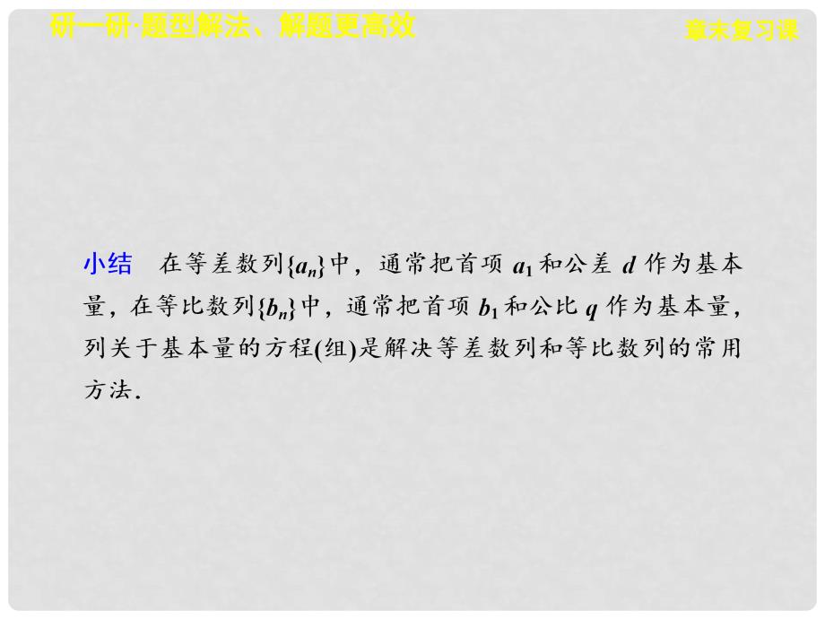 浙江省高中数学 第二章章末复习课学案课件 苏教版必修5_第4页