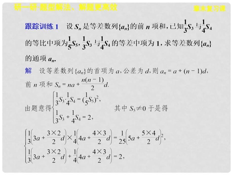 浙江省高中数学 第二章章末复习课学案课件 苏教版必修5_第5页