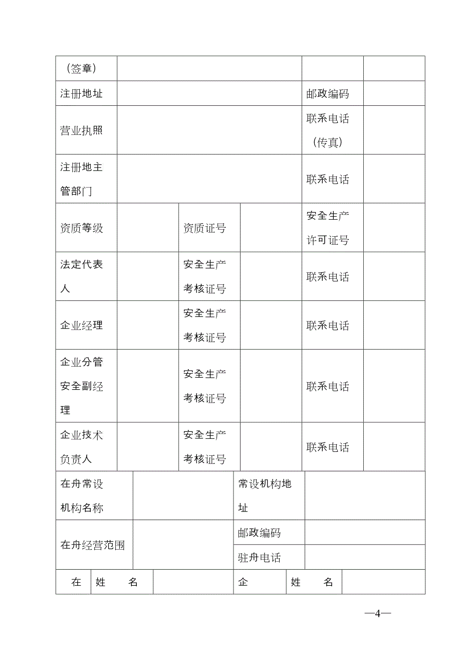 市外施工企业进舟备案手册_第4页