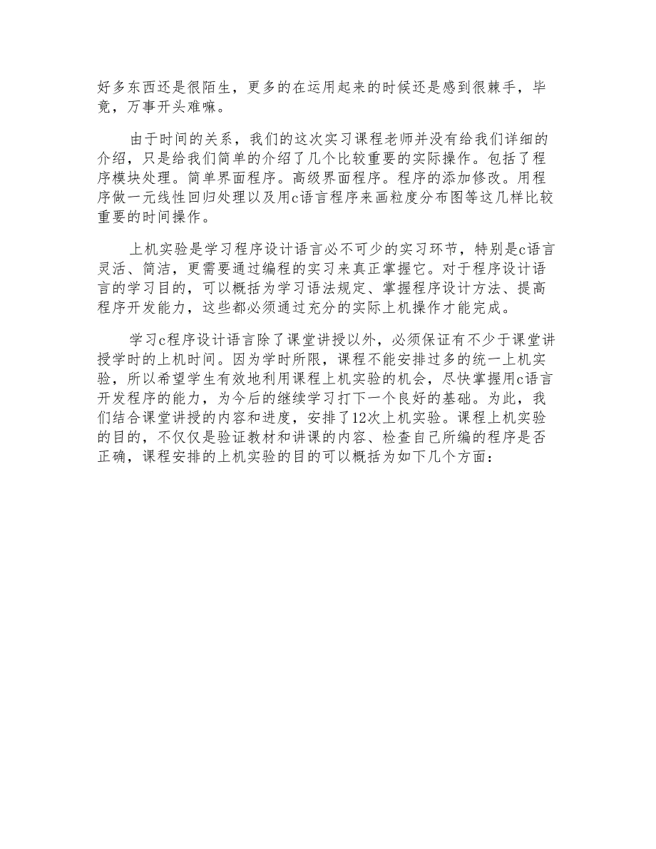 大学c语言学习心得感悟_第4页