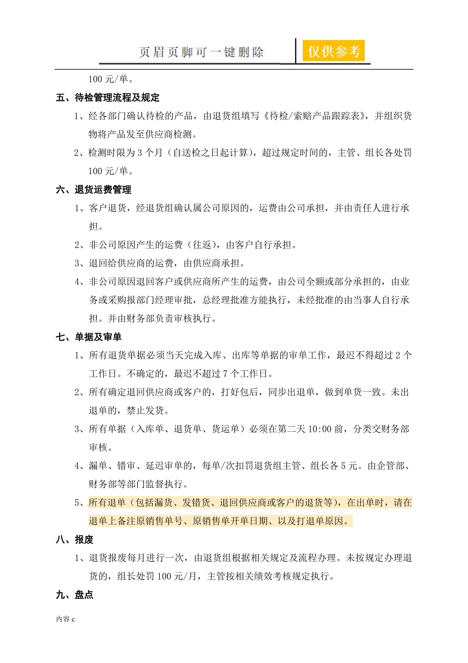 退货管理流程与规范【稻谷书店】_第5页