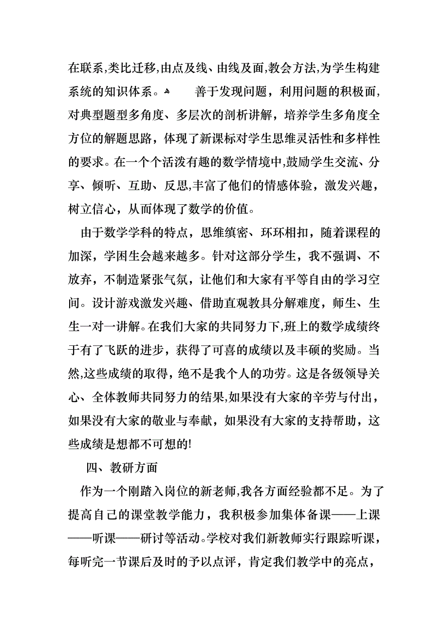 小学教师的个人述职报告范文锦集5篇_第3页