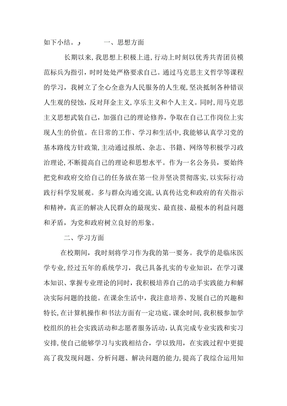 万能个人年终工作总结多篇多篇_第3页