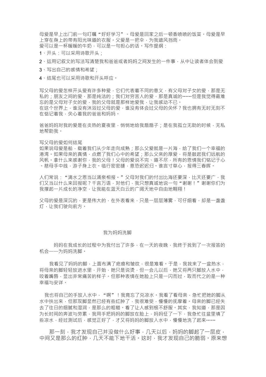 三年级语文下册第五单元作文指导_第2页