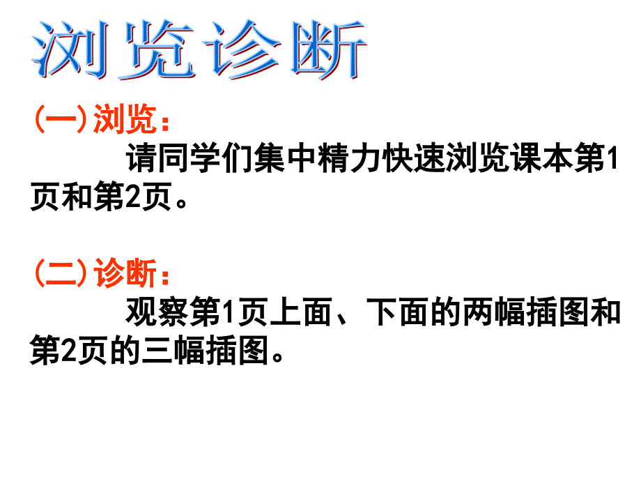 苏教版二下《培养良好的学习习惯》_第2页