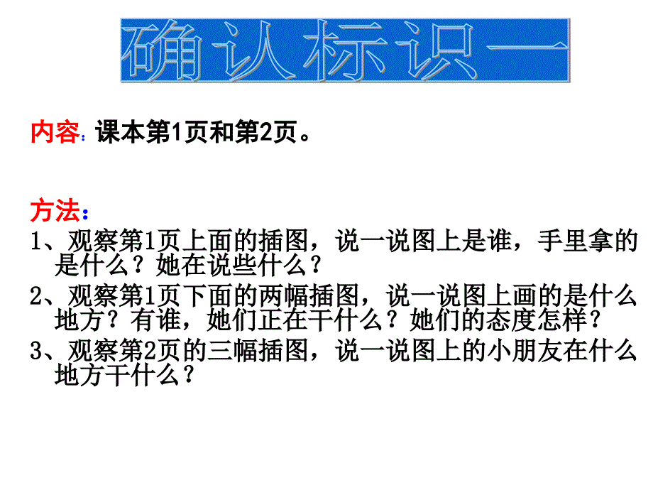 苏教版二下《培养良好的学习习惯》_第3页