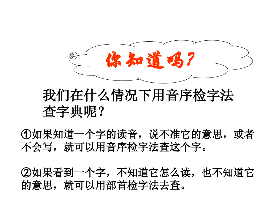 苏教版二下《培养良好的学习习惯》_第4页