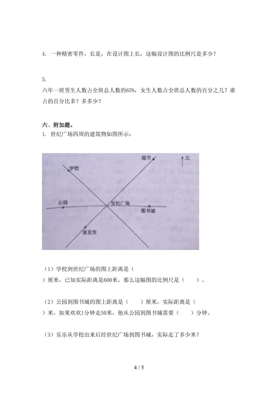 六年级数学小学上学期期中考试必考题_第4页