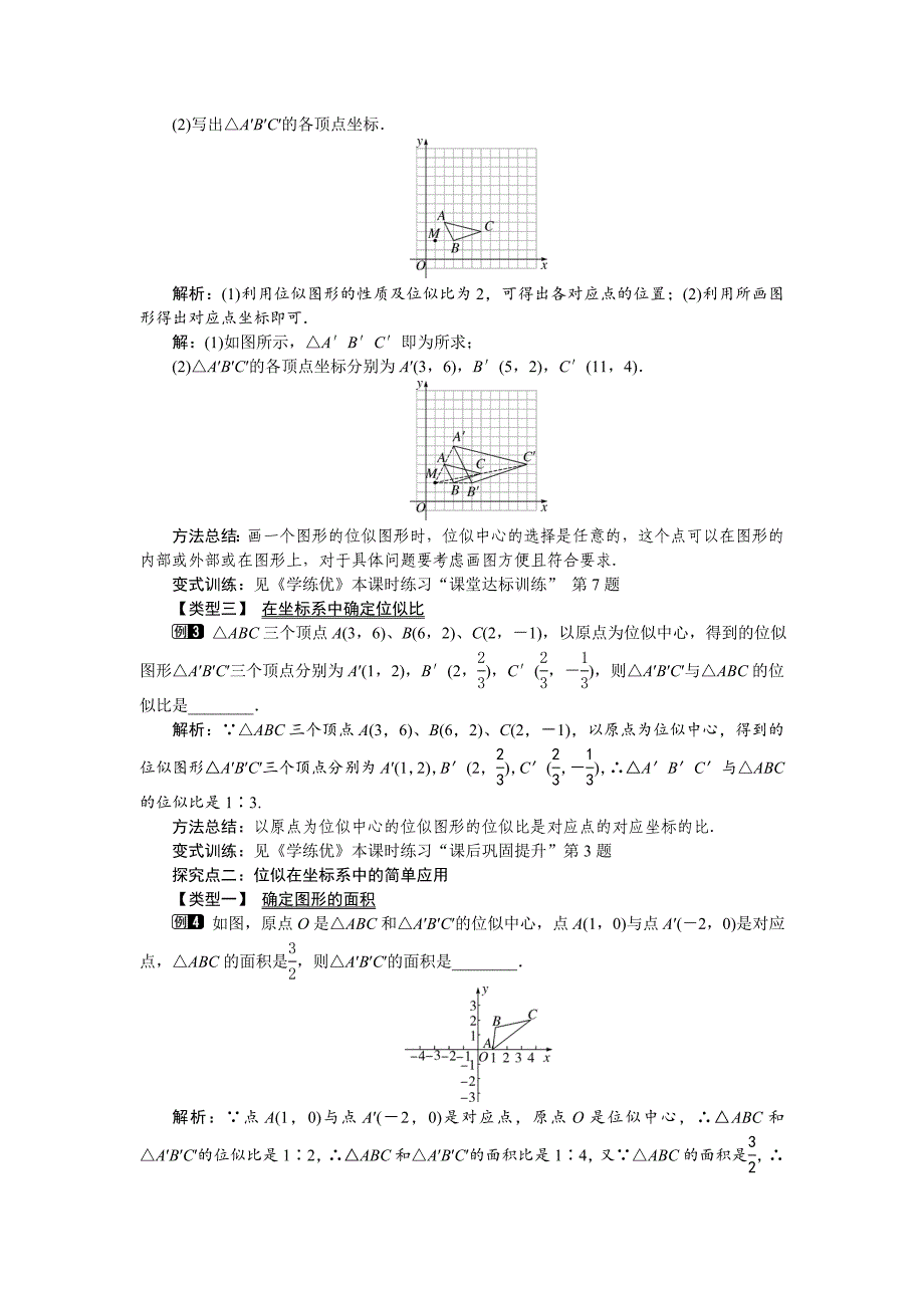 精修版【人教版】九年级数学下册：优秀教案全集27.3 第2课时 平面直角坐标系中的位似_第2页