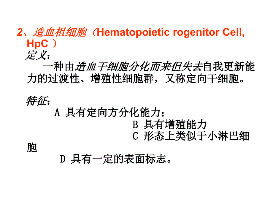 《骨髓细胞学检验》PPT课件_第4页