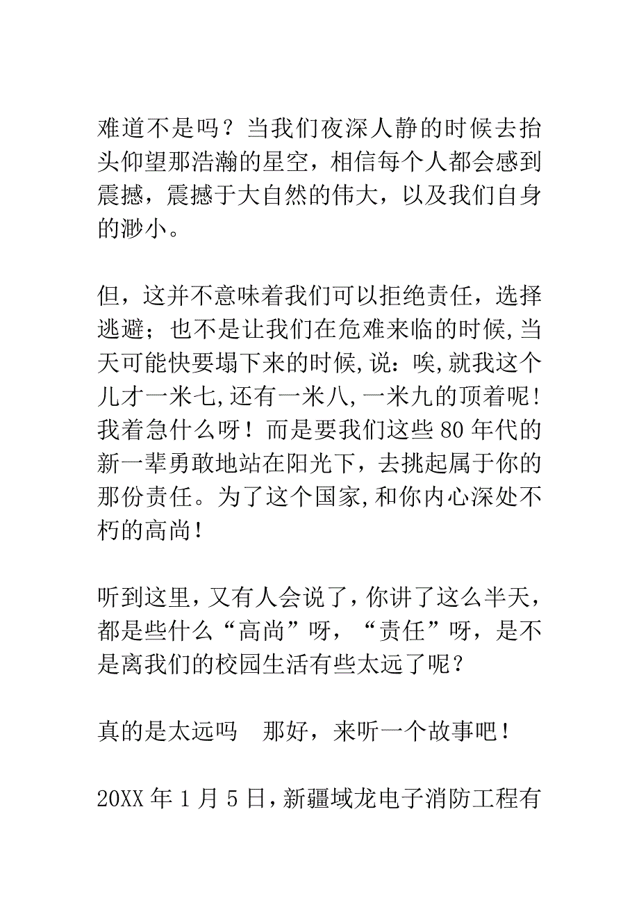 大学生八荣八耻演讲稿(我的地盘-我的责任).docx_第3页