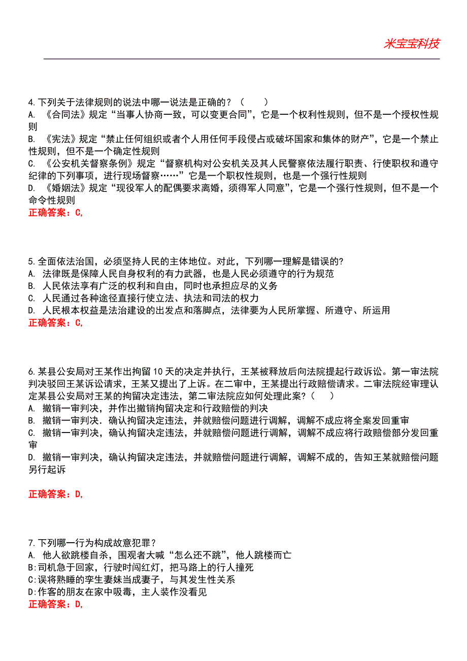 2022年司法考试-司法考试综合知识考试题库9_第2页