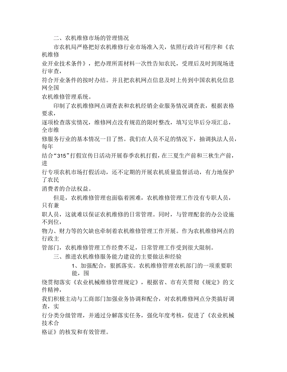 农机维修服务能力调研报告_第2页