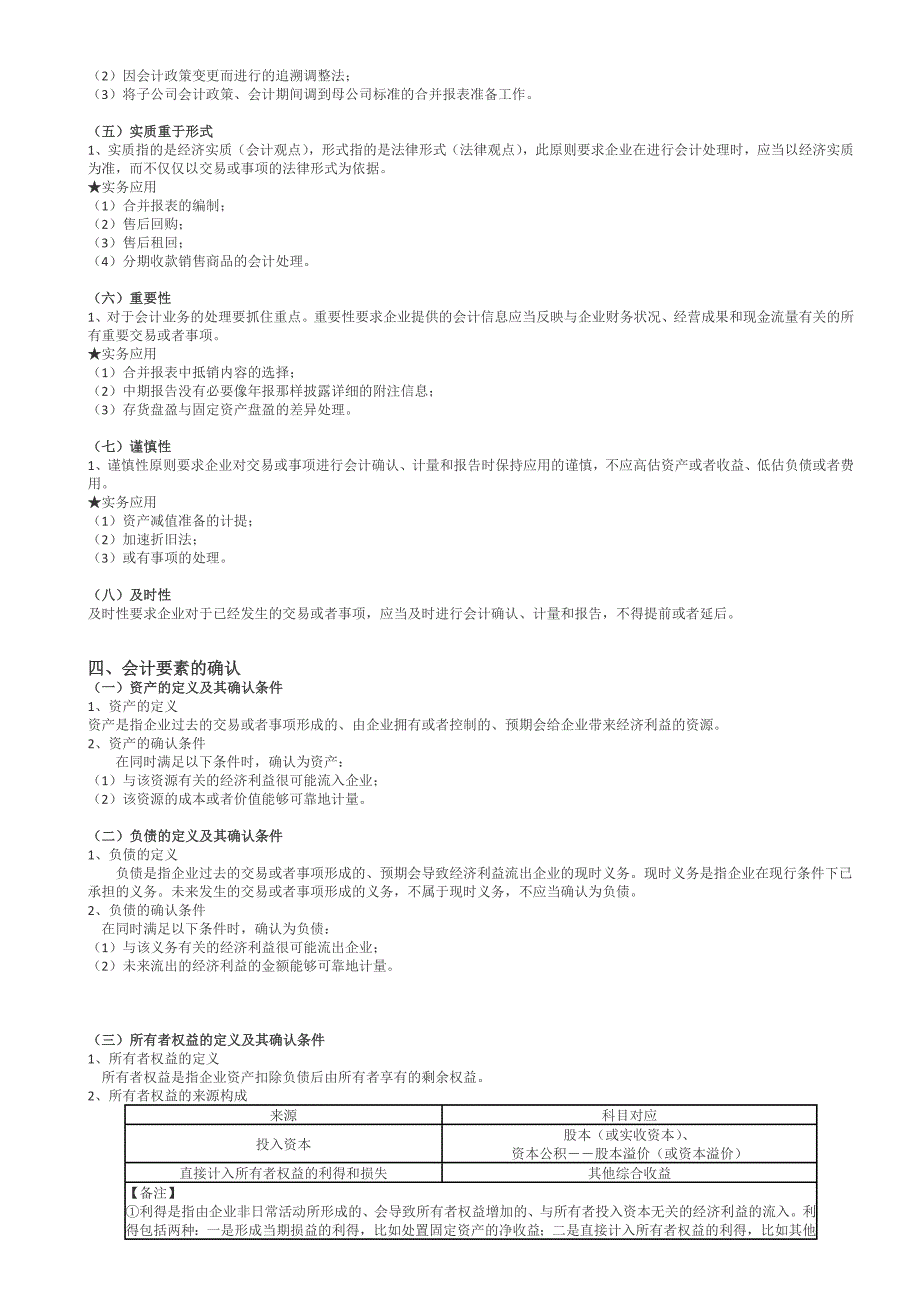 2019年中级会计实务知识点(整理)_第3页