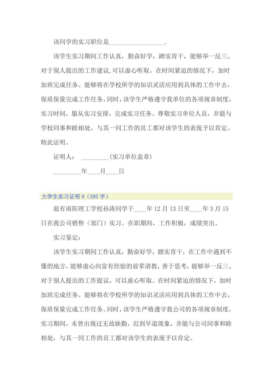 大学生实习证明精选15篇_第5页