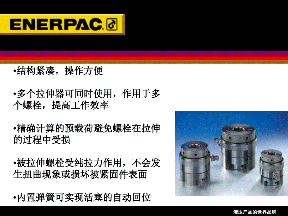 《螺栓拉伸器》PPT课件_第2页