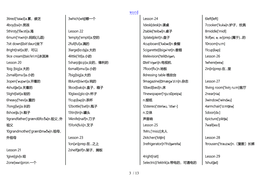 新概念第1册单词汇总打印版横版_第3页