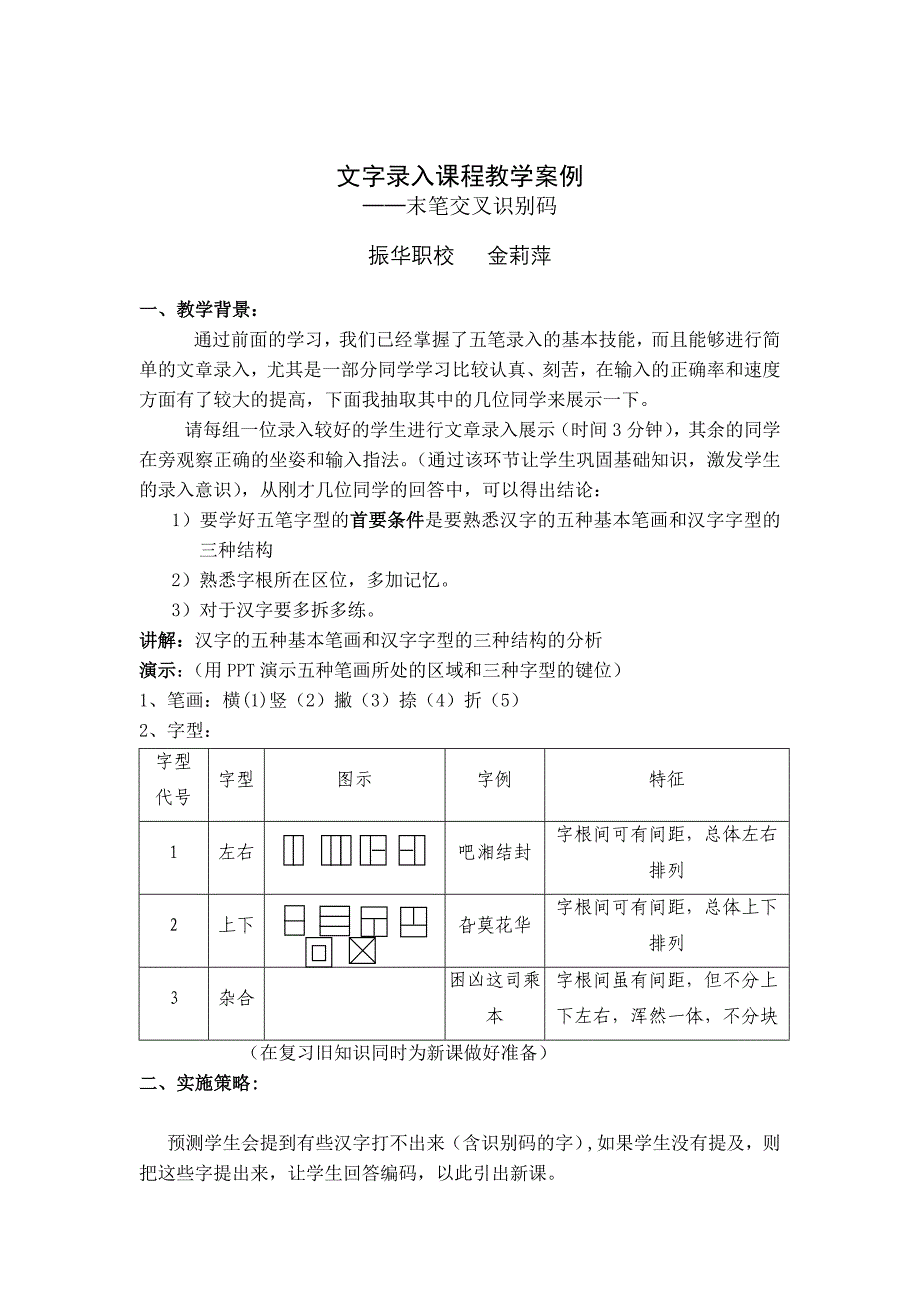 文字录入课程教学案例_第1页