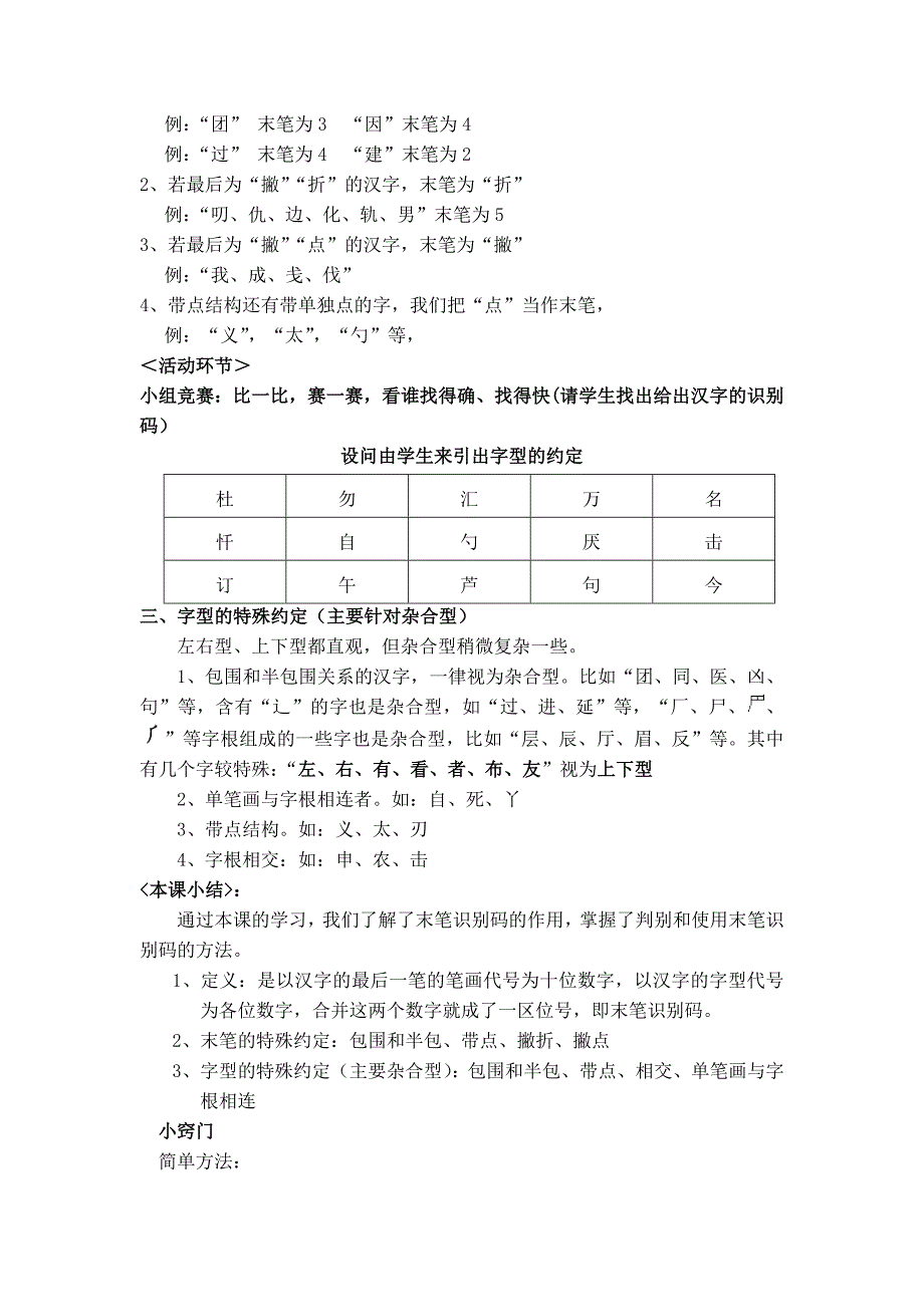 文字录入课程教学案例_第4页