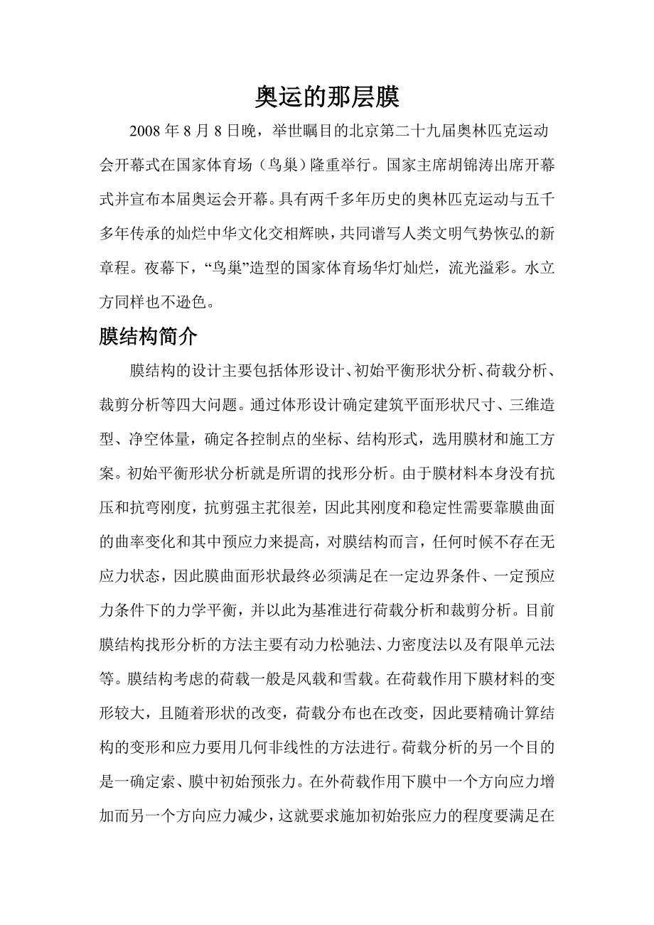 奥运的那层膜.doc_第1页