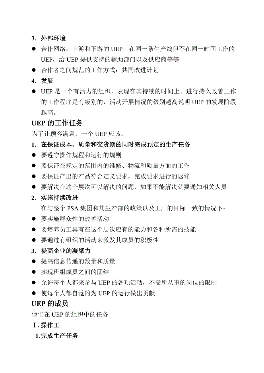 PSA集团生产部关于UEP的标准_第3页