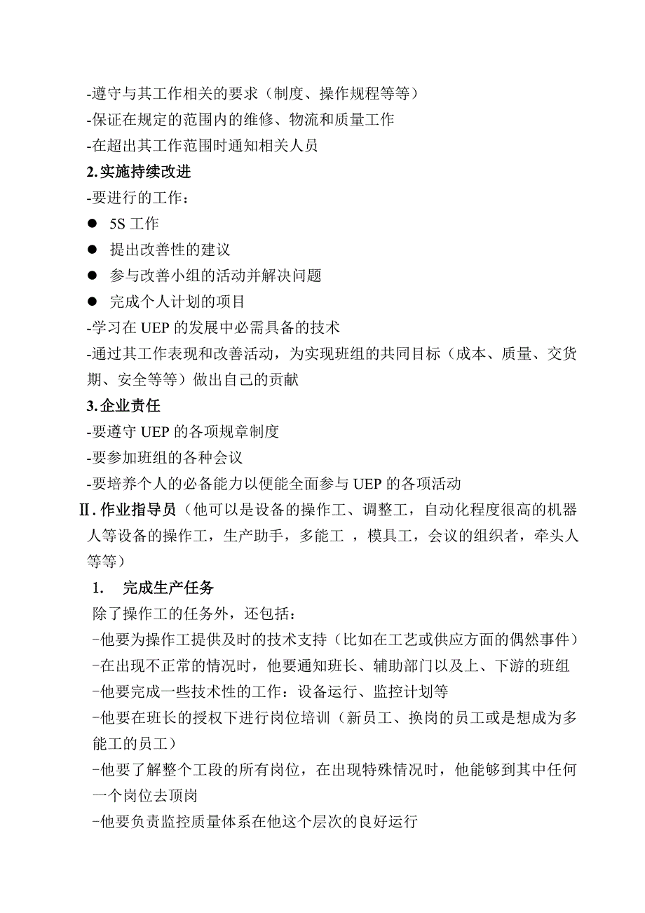 PSA集团生产部关于UEP的标准_第4页