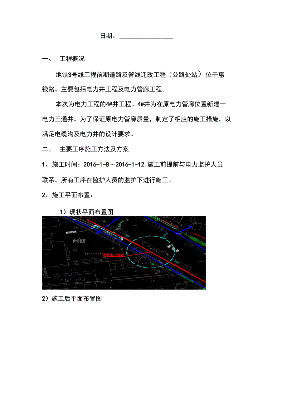 电力管廊施工保护方案设计_第2页