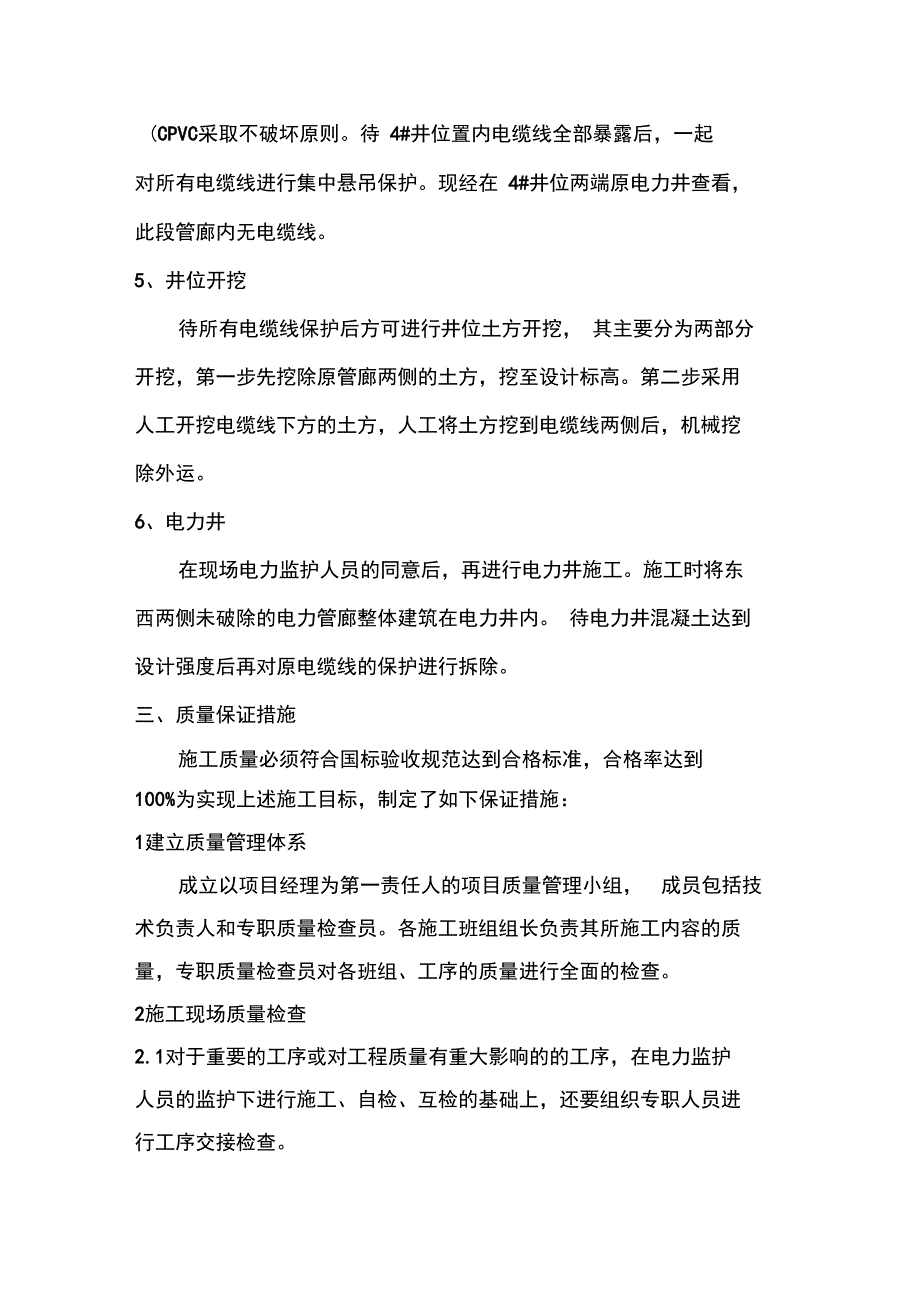 电力管廊施工保护方案设计_第4页