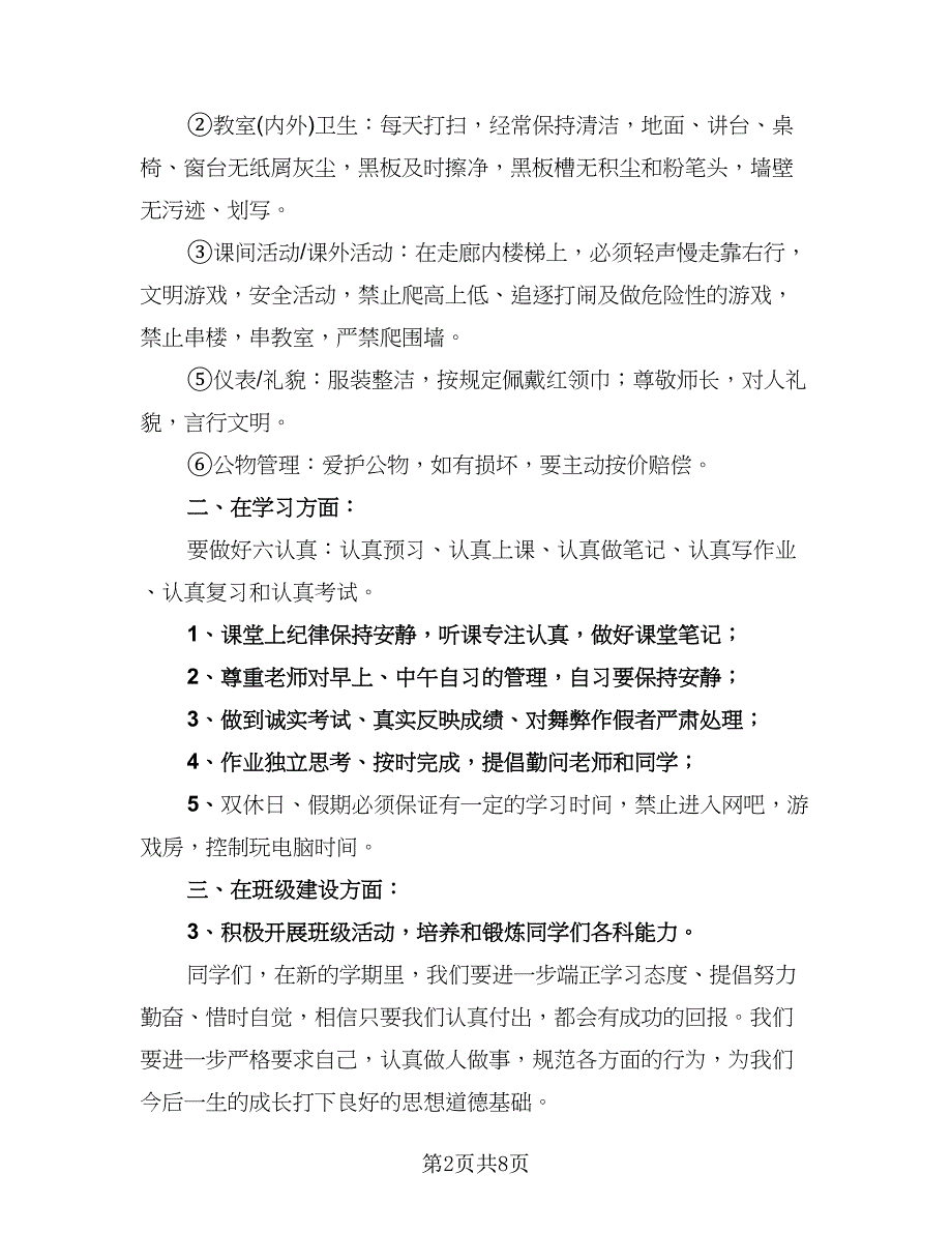 期末考试总结表彰大会发言稿（5篇）.doc_第2页