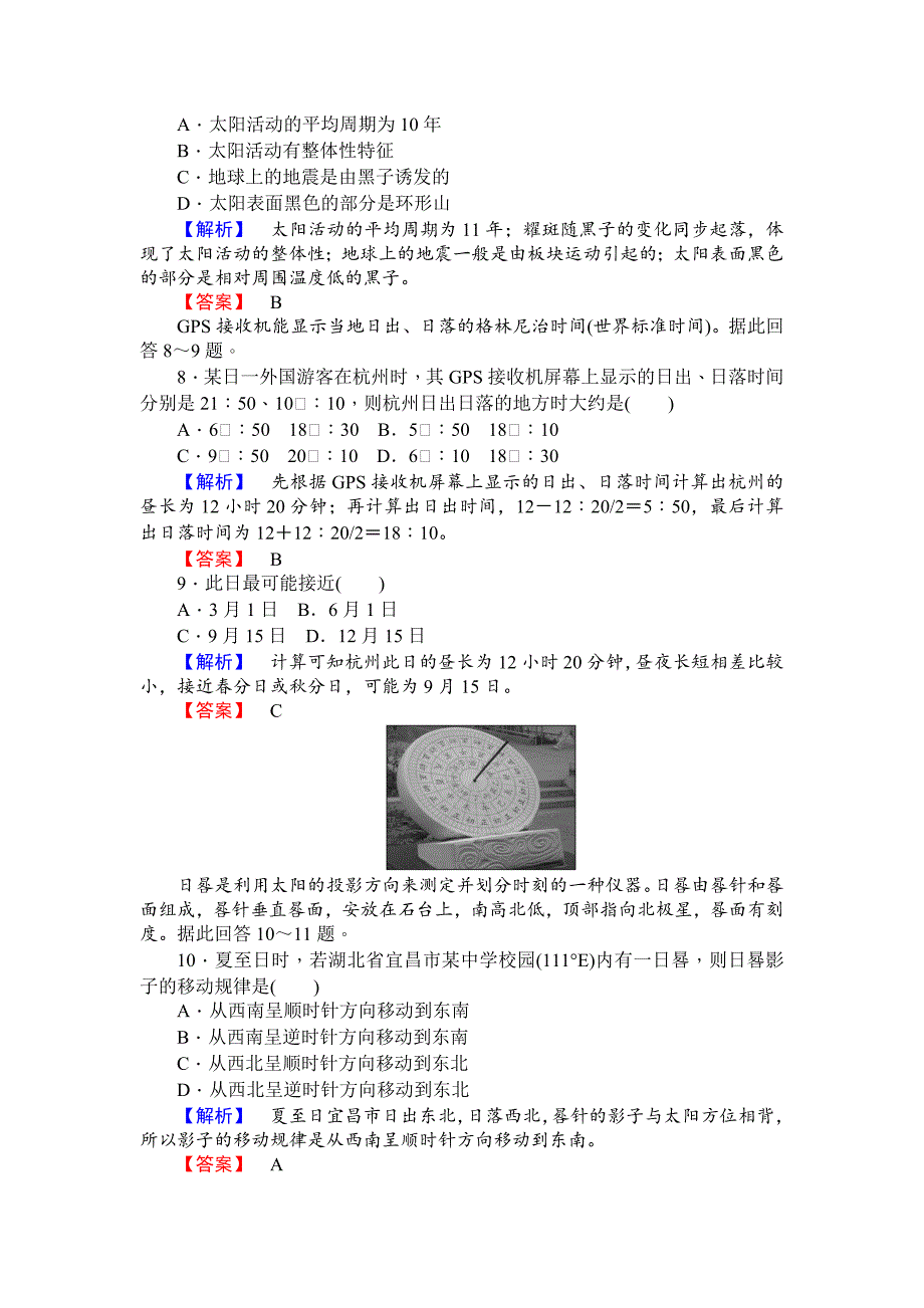 师说高一地理湘教版必修1课时作业：章末检测一 Word版含解析_第3页