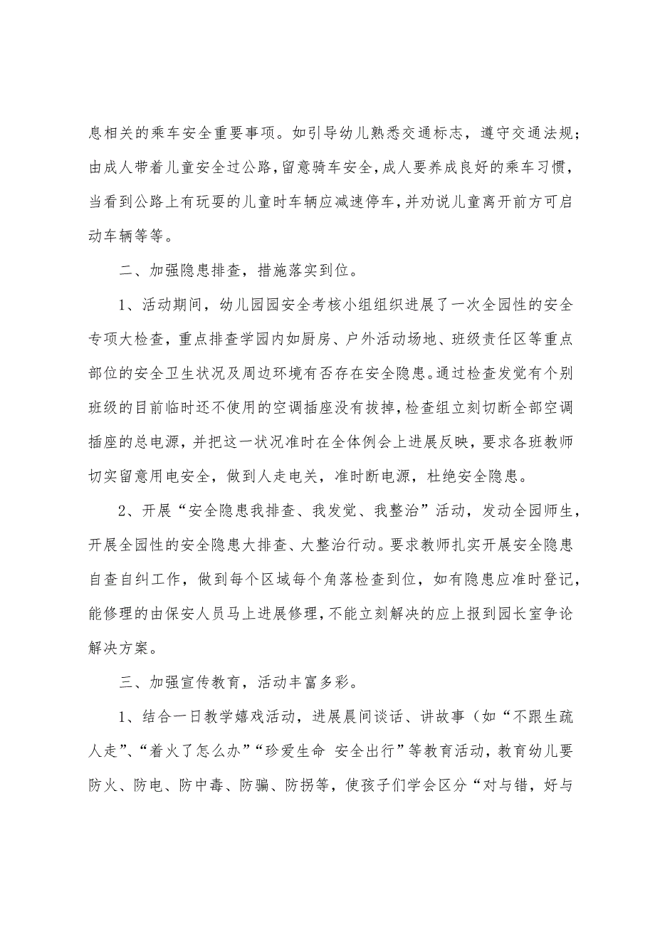 幼儿安全教育活动总结.docx_第4页