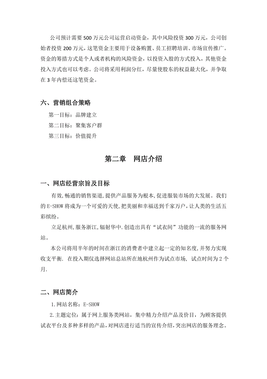 ESHOW网上试衣间网站创业计划书第二XX省大学生电子商务竞赛参赛作品_第3页