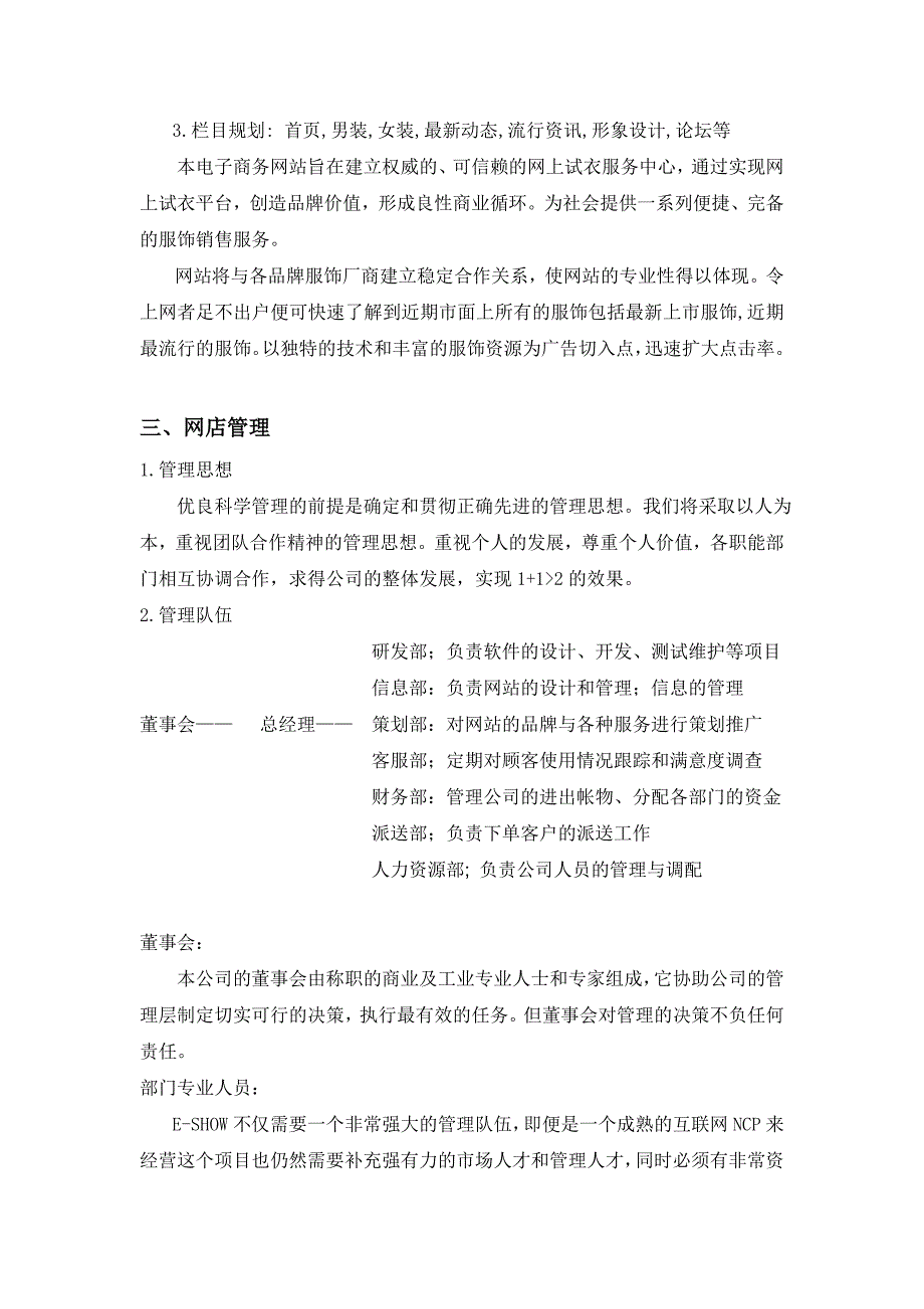 ESHOW网上试衣间网站创业计划书第二XX省大学生电子商务竞赛参赛作品_第4页