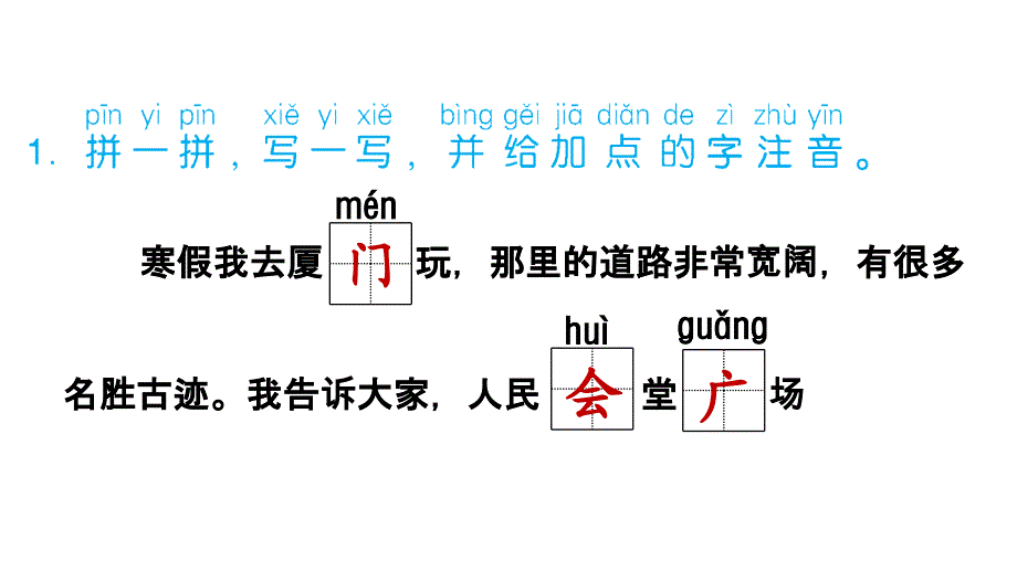 一年级下册语文习题课件第2课我多想去看看课后练习部编版共12张PPT_第2页