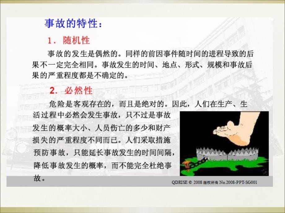 《事故调查培训》PPT课件.ppt_第5页