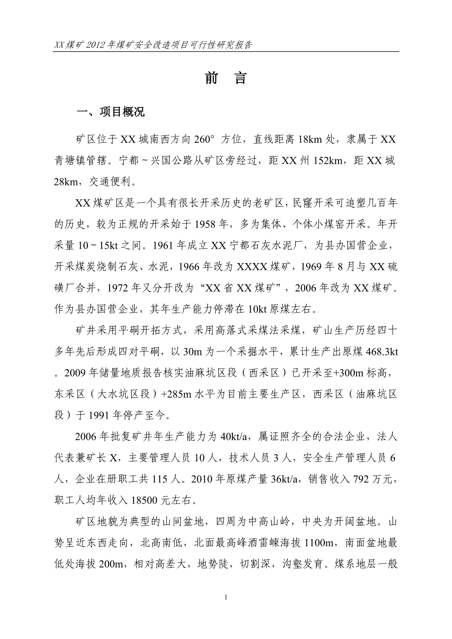 XX县煤矿2012年煤矿安全改造可研报告.doc_第3页