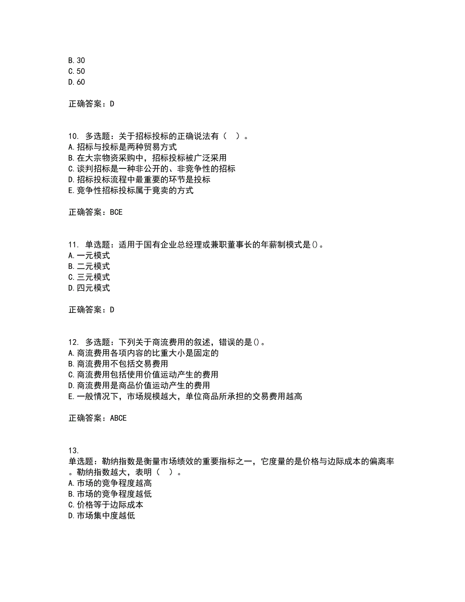 初级经济师《商业经济》考试历年真题汇总含答案参考96_第3页