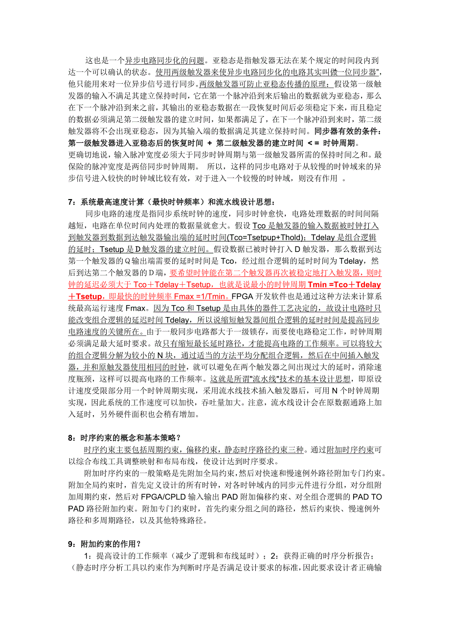 数字IC设计笔试面试经典100题_第2页