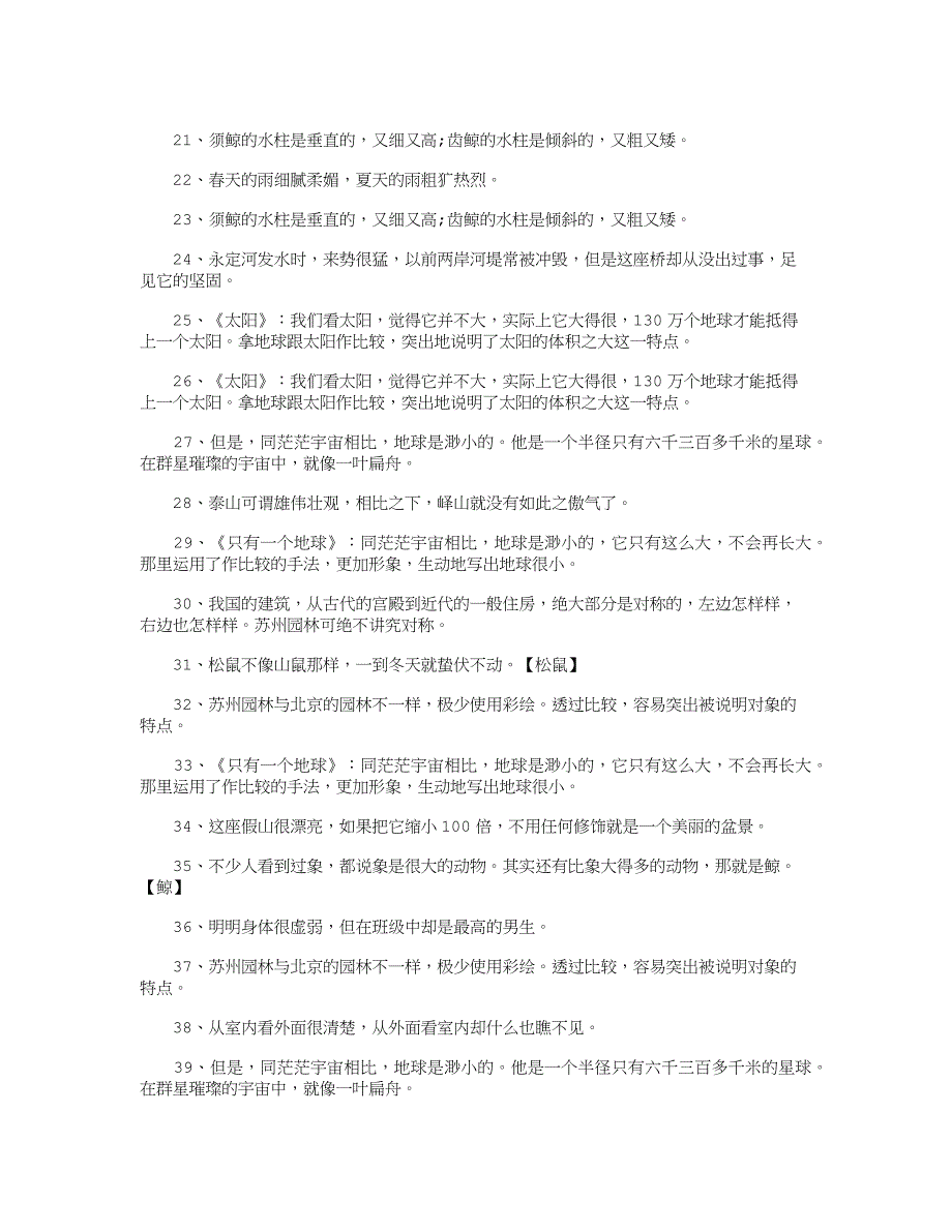 作比较的句子大全_经典句子(精华版)_第2页