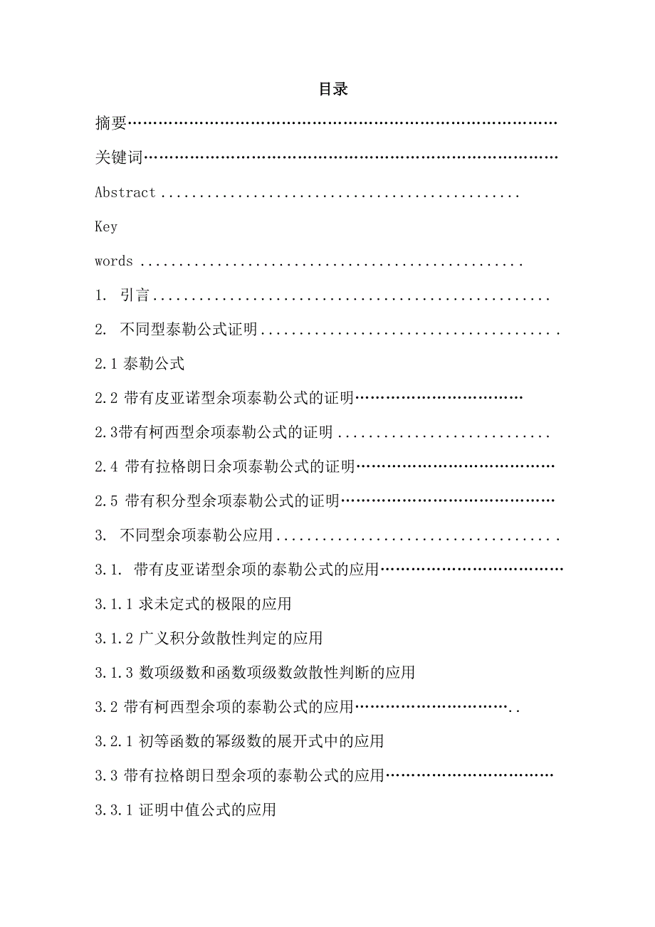 皮亚诺型余项_第1页