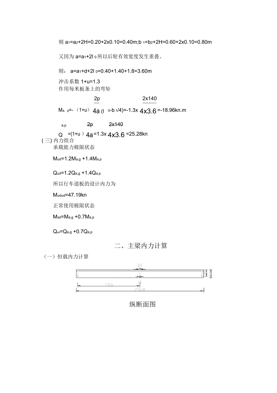 桥梁工程课程设计参考模板教学文案_第2页