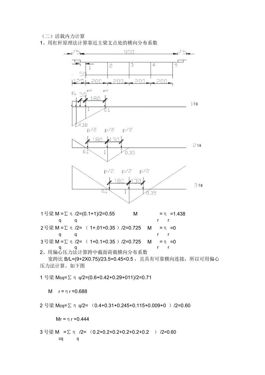 桥梁工程课程设计参考模板教学文案_第4页