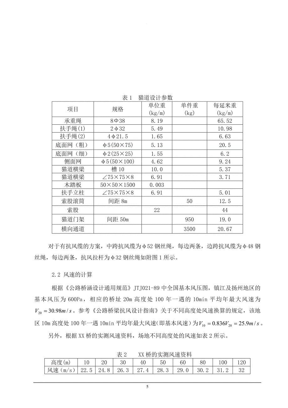 施工猫道计算书(改).doc_第5页