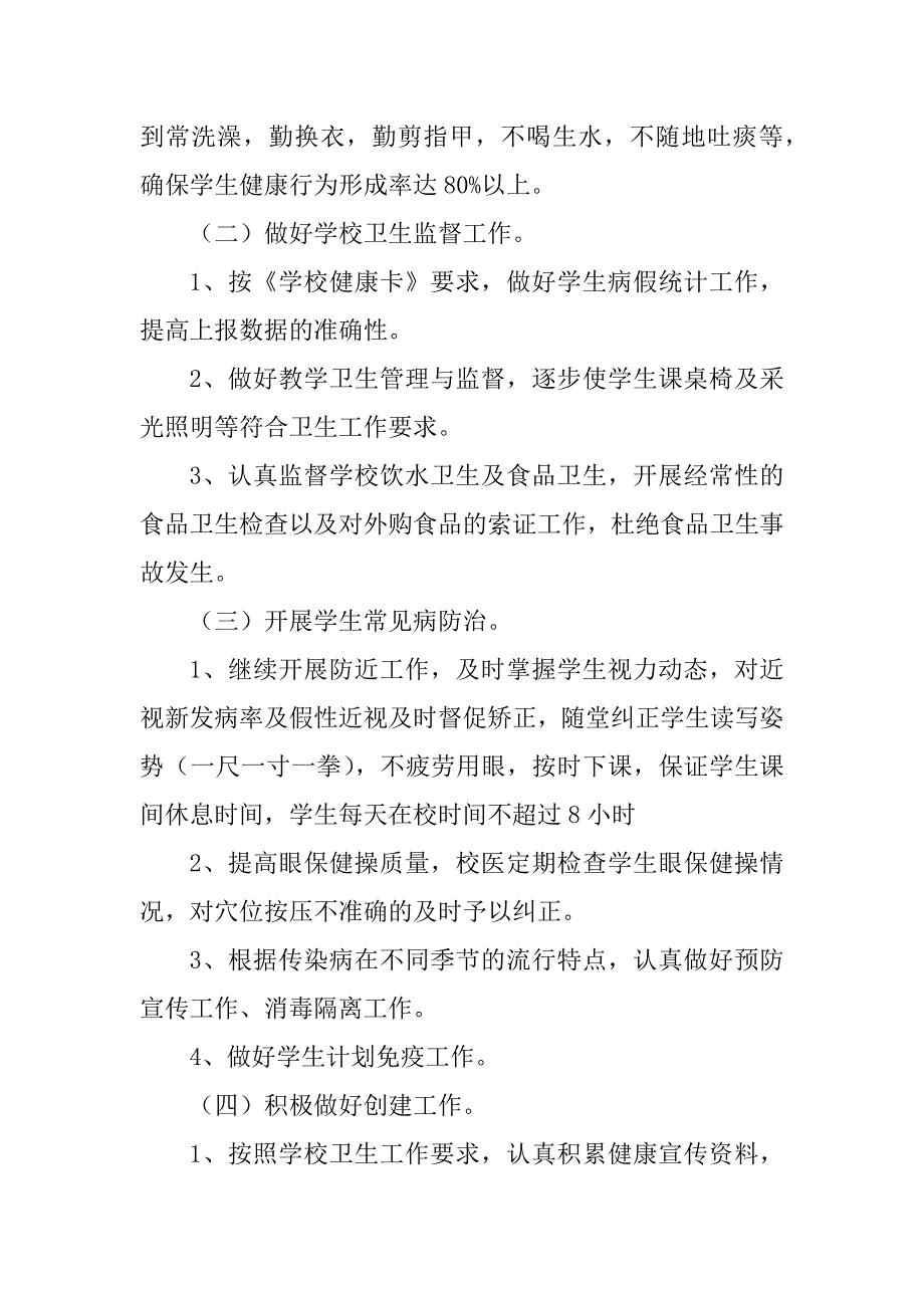 2023年新学期学校卫生保健室工作计划（精选7篇）_第5页