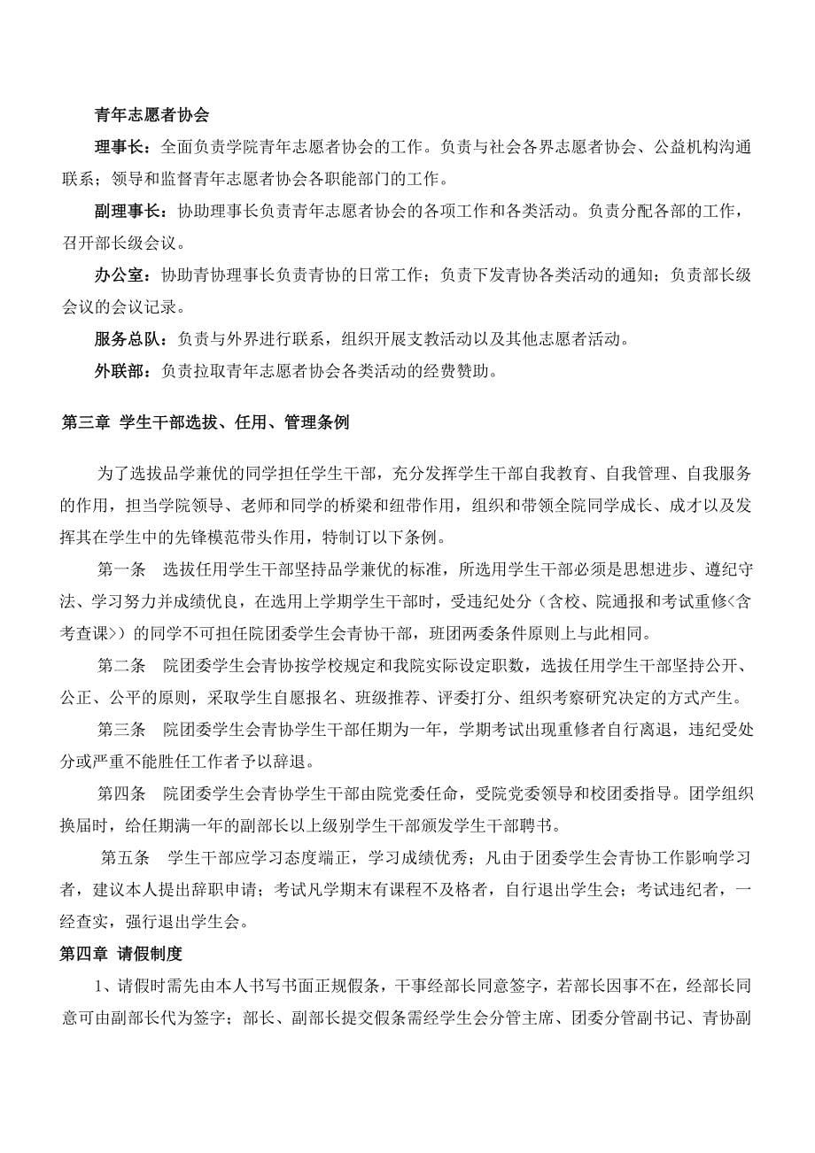 团委学生会管理制度_第5页