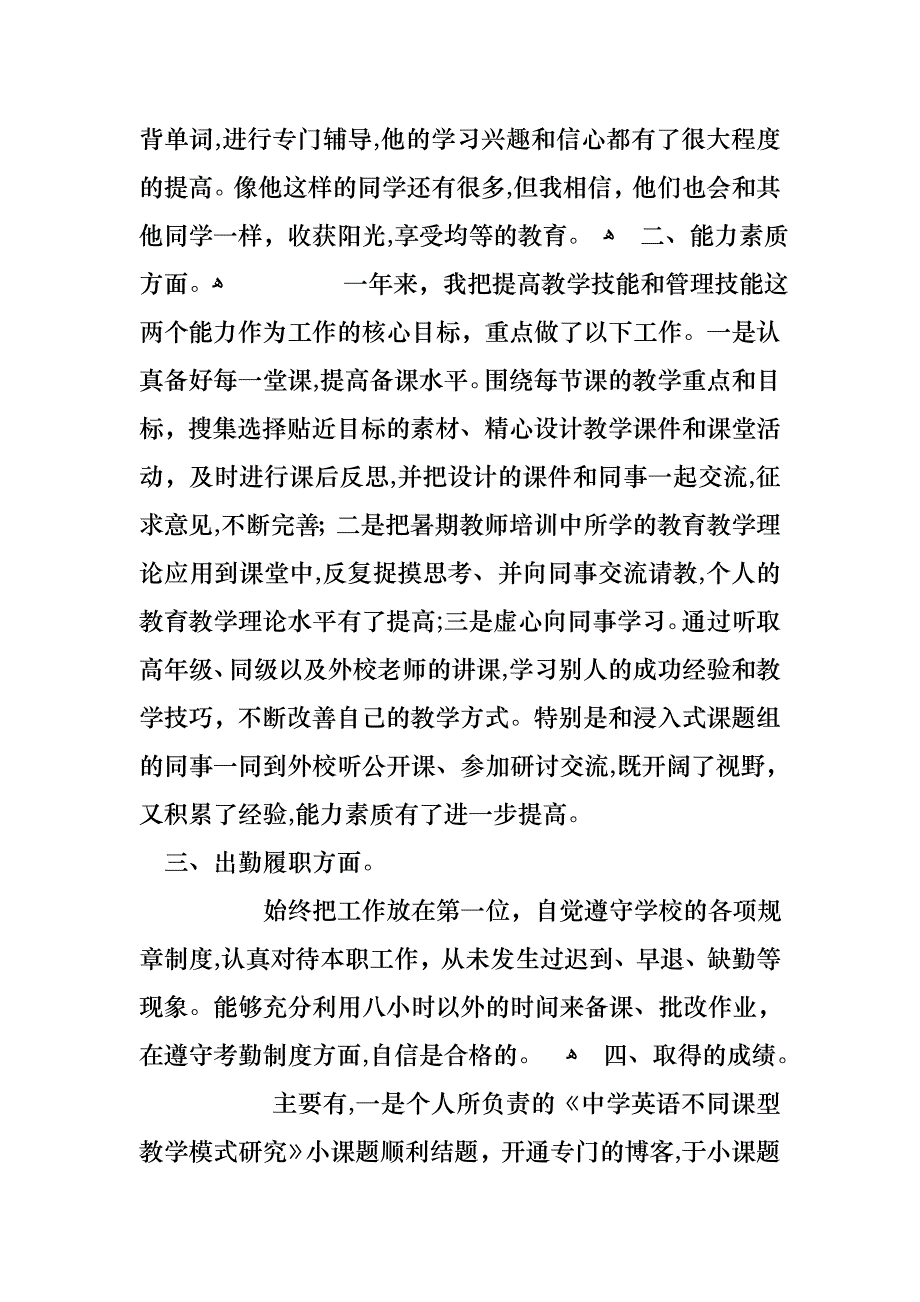 教师师德述职报告锦集5篇_第4页