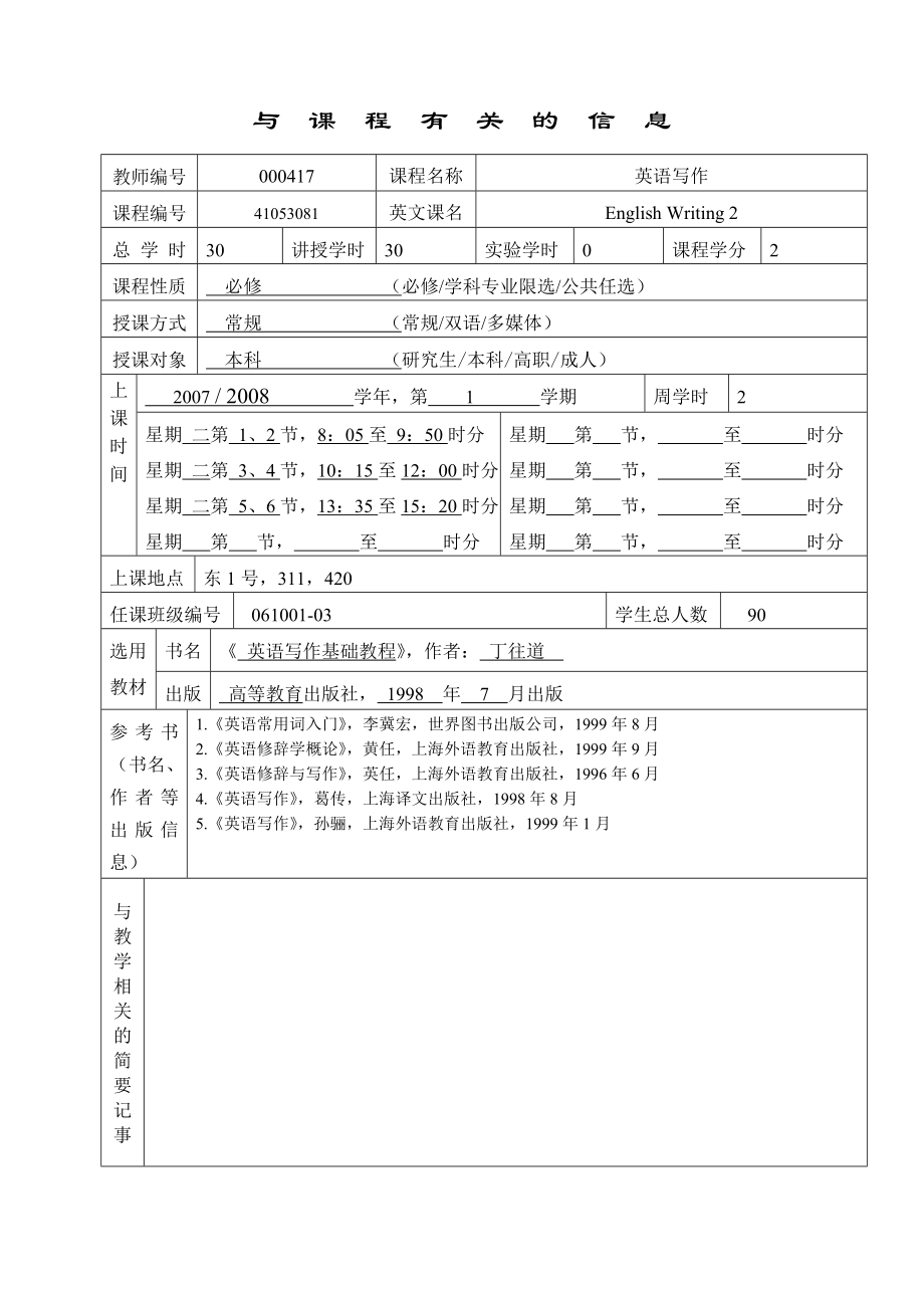 北外丁往道英语写作手册课程教案_第2页