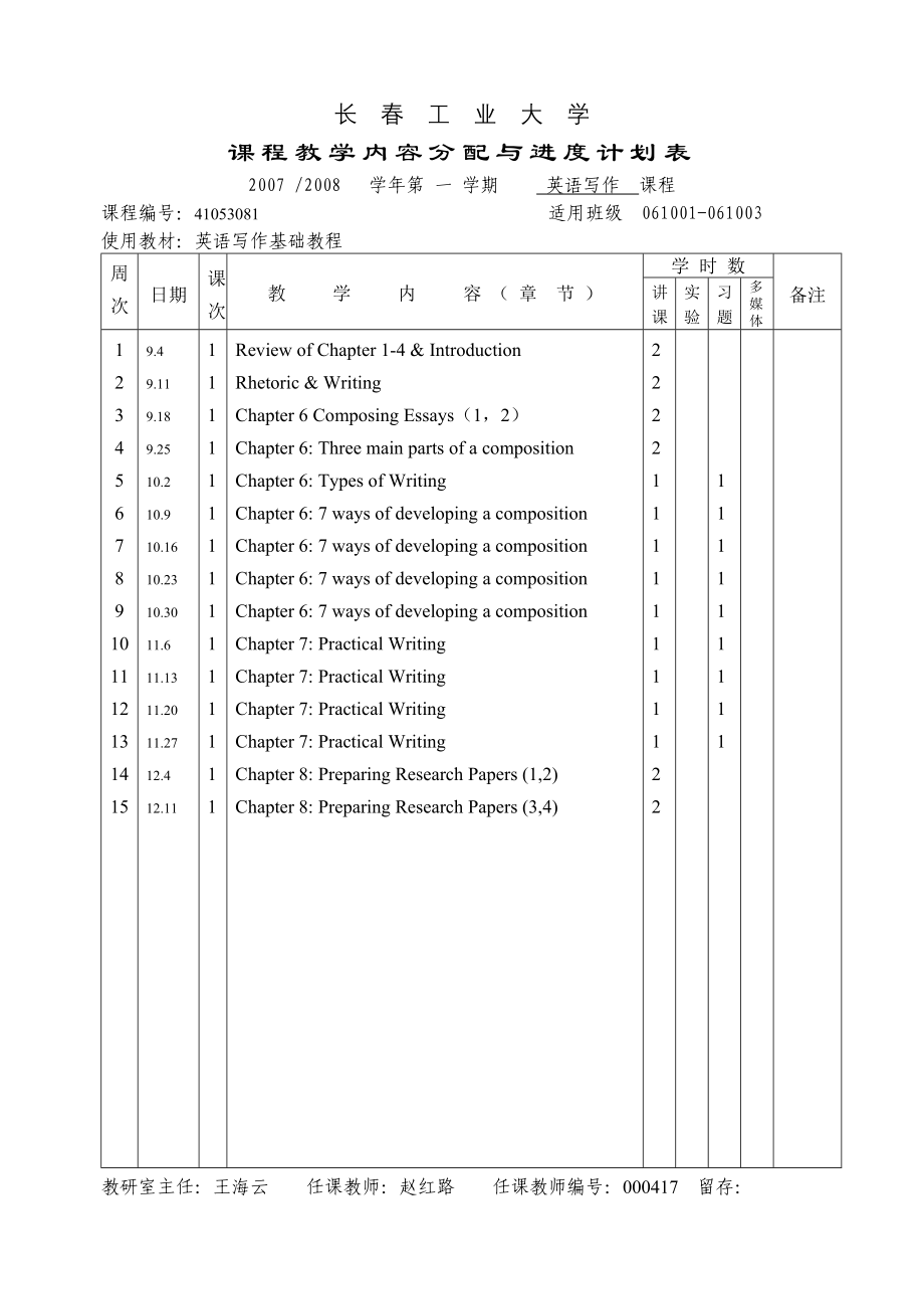 北外丁往道英语写作手册课程教案_第3页